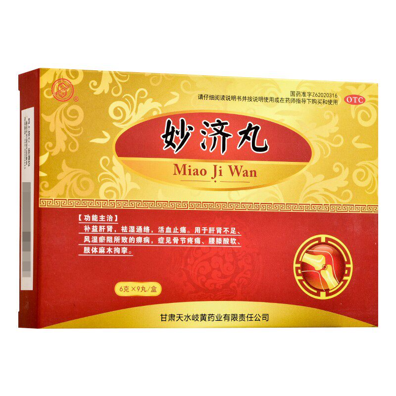 包邮】天水 妙济丸 6g*9丸/盒活血止痛 腰肌劳损风湿骨痛风