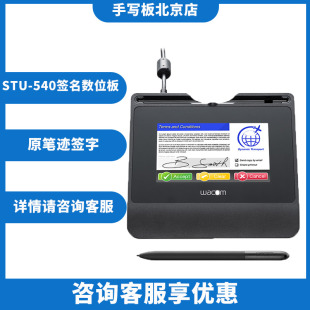 Wacom STU-540  原笔迹签名屏全新电子签批屏USB签名屏液晶签字板