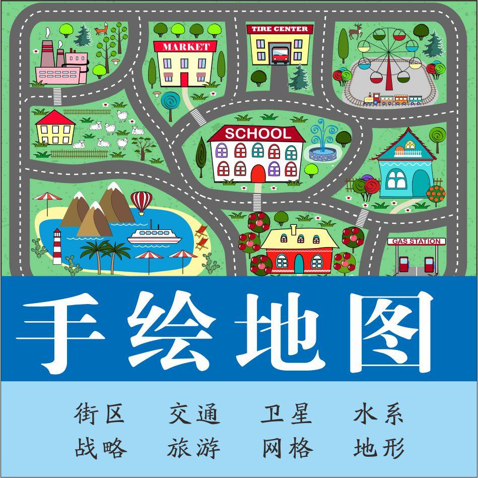 地图定制手绘设计标注校园公园游戏旅游景区指引导览图插画街道