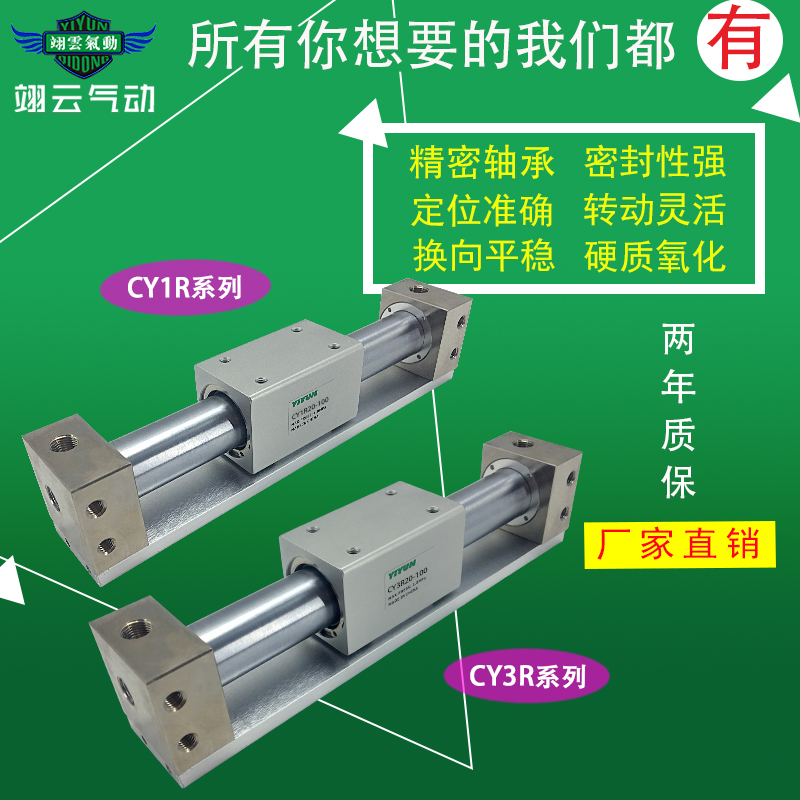 翊云气动 适配SMC型磁藕式无杆气缸 CY1R20H-100/200/300/400/500