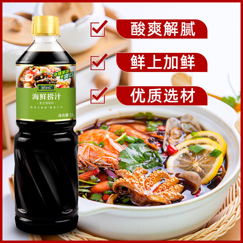 珍选海鲜捞汁1l调料捞汁小海鲜风味汁0脂生腌捞汁鸡爪拌凉菜蘸料