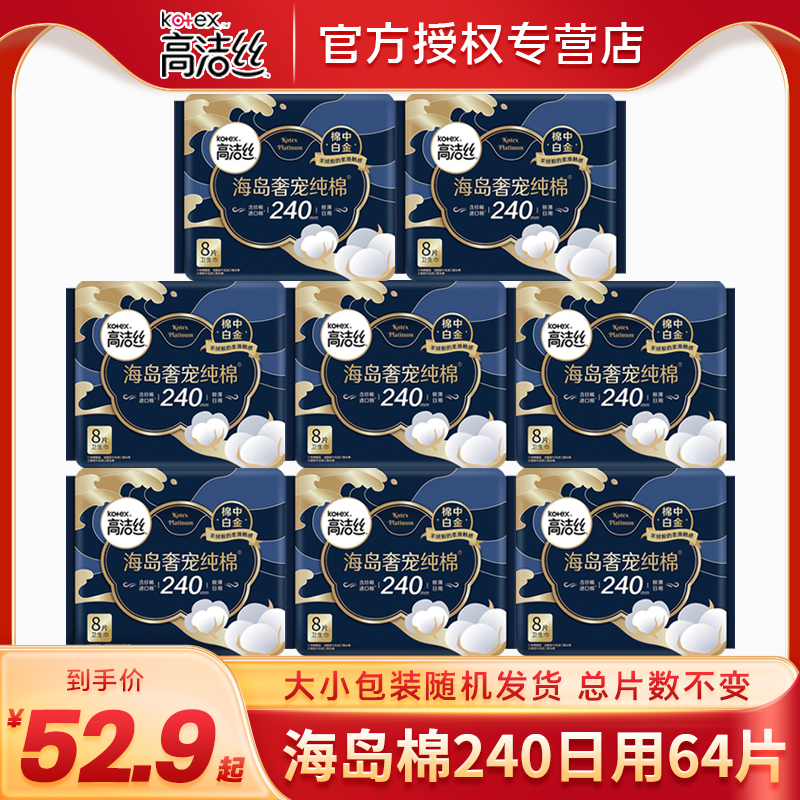 高洁丝卫生巾女海岛奢宠纯棉日用240mm超薄姨妈巾批官方旗舰正品