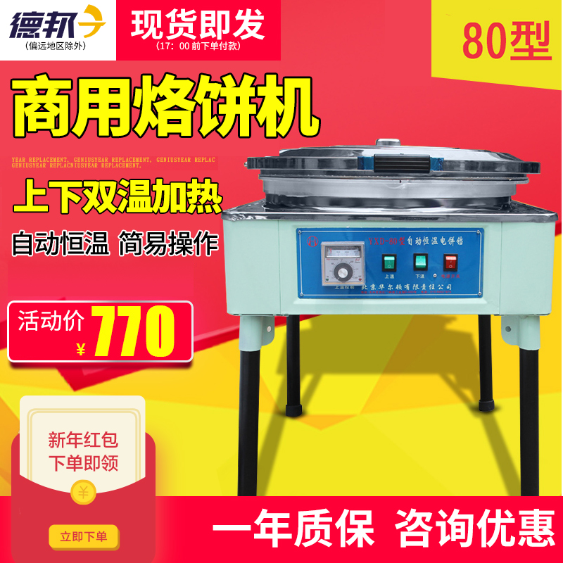 Lam Soon Electric cake commercial Pancake machine non-stick cookware automatic Temperature control Cake pan Scones machine Pancake machine commercialin the Kitchen Appliances , Commercial electric kitchen , Commercial scones machine category - from Buy2taobao.com to provide professional Taobao agent buy service