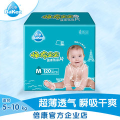 倍康纸尿片M120片嗨棉宝宝超薄透气干爽新生儿婴儿宝宝尿不湿