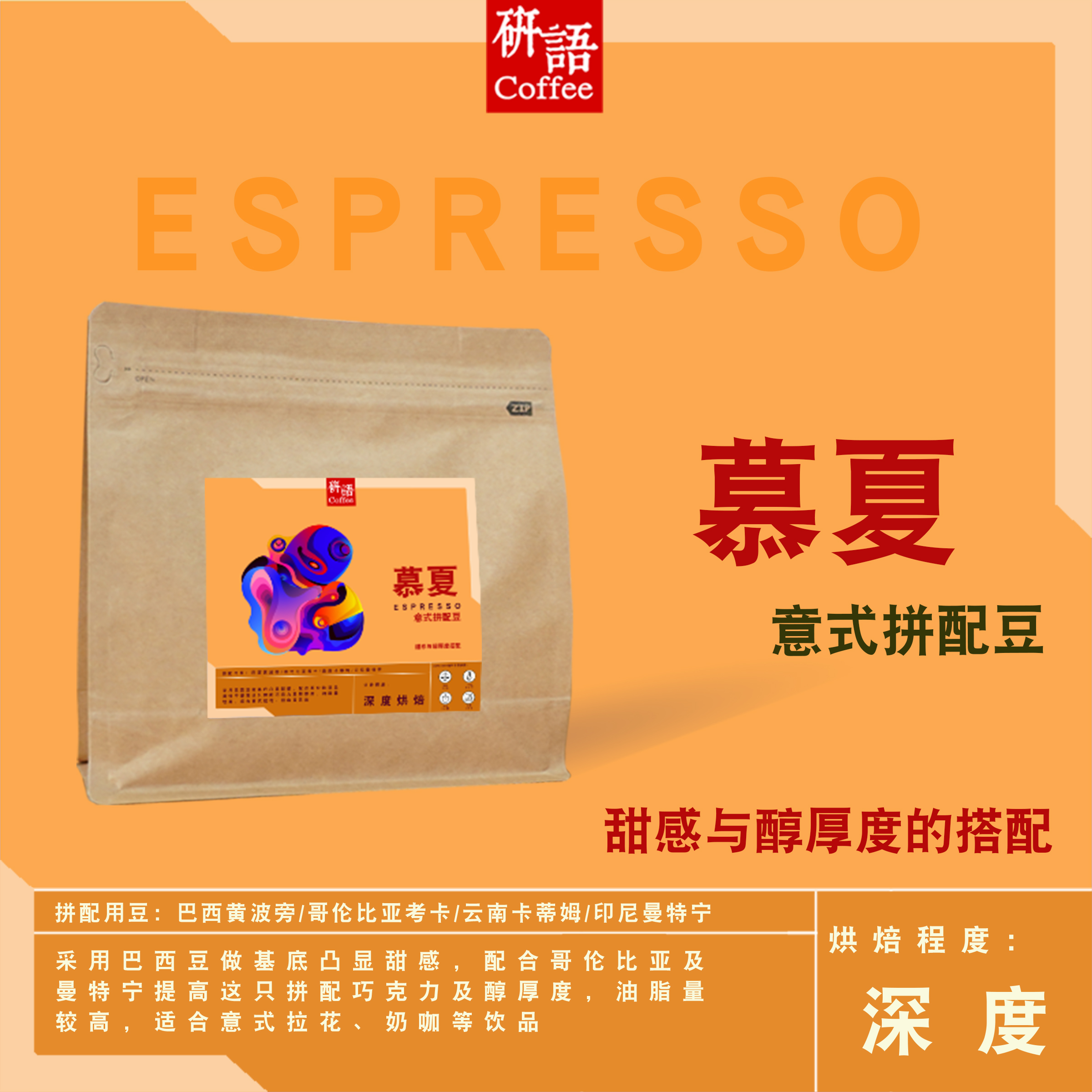 研语 慕夏特浓Espresso意式拉花浓缩拼配拿铁咖啡豆一磅1KG包邮