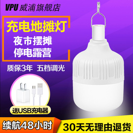 LED充电灯泡户外地摊灯超亮应急照明灯家用移动充电式夜市摆摊灯