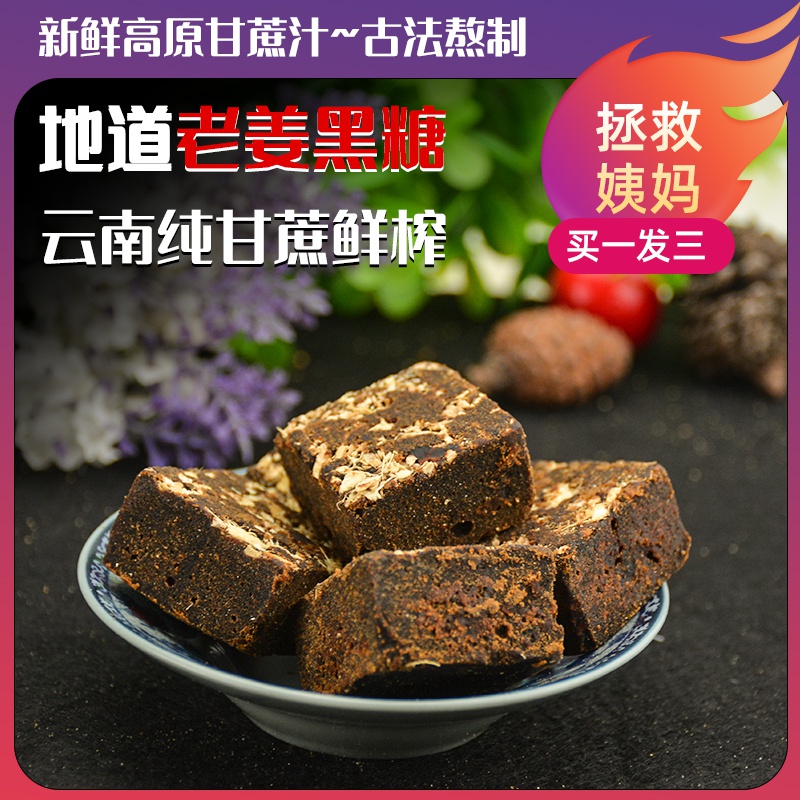 1500g云南黑糖姜茶古法红糖姜茶