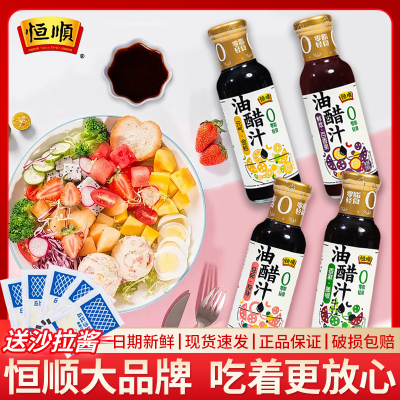 恒顺油醋汁0脂肪酱料低0脂轻食蔬菜