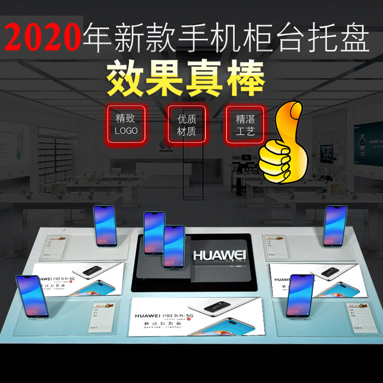 2019新款手机柜台托盘vivo小米支架展示架华为p30荣耀oppor17托架