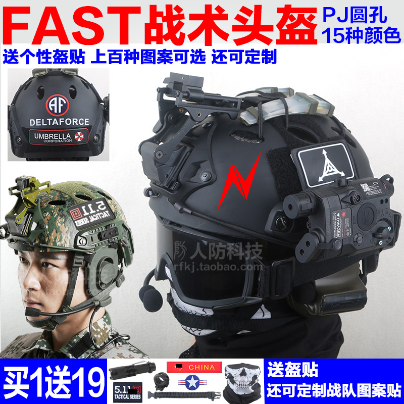 买1送19fast头盔pj战术行动快速骑行头盔军迷cs野战装备伞兵盔