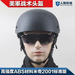 米奇2001MICH头盔 户外生存游戏头盔/军迷头盔 ABS塑料