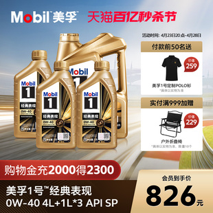 官方旗舰正品Mobil美孚1号金美孚0W-40 4L+1L*3 SP