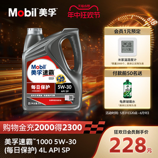 官方旗舰正品Mobil美孚速霸1000 5W-30（每日保护） 4L 合成科技