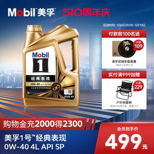 官方旗舰正品Mobil美孚1号经典表现金美孚0W-40 4L SP 全合成机油