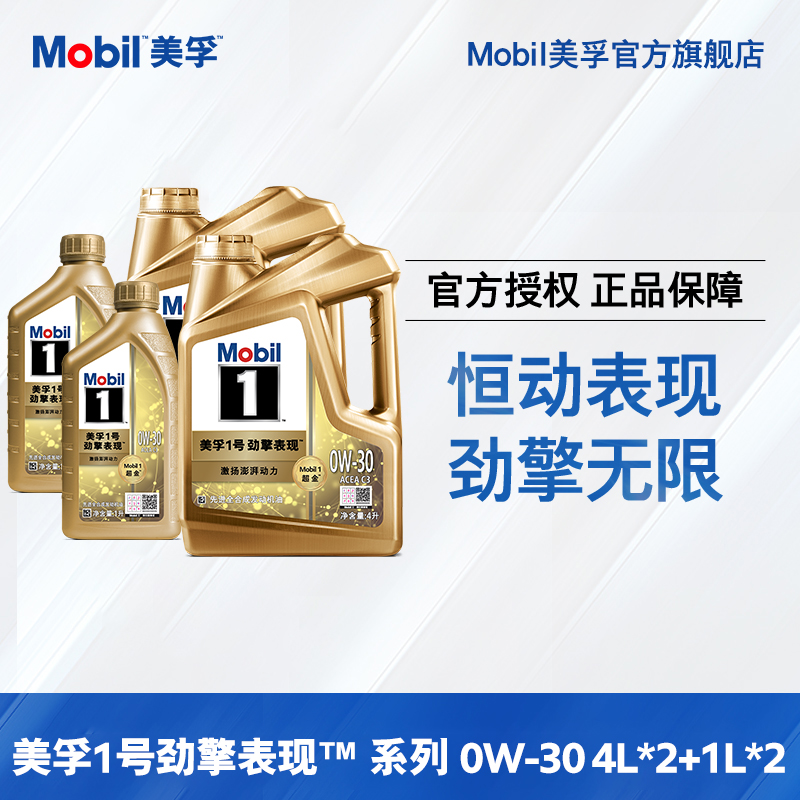 官方mobil美孚1号劲擎表现超金0w3010lapisp级全合成发动机油