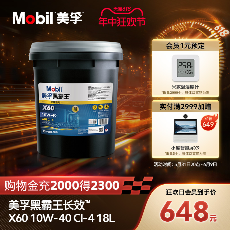 Mobil美孚黑霸王长效X60 1