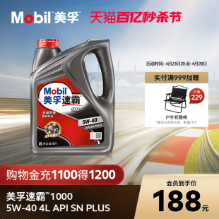 官方旗舰正品Mobil美孚速霸1000 5W-40 4L API SN PLUS合成科技