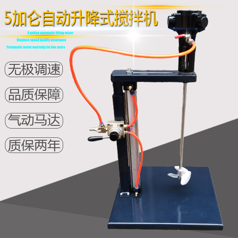 台湾蓝牌5加仑气动搅拌机 涂料胶水搅拌器 升降式油漆搅拌机油墨