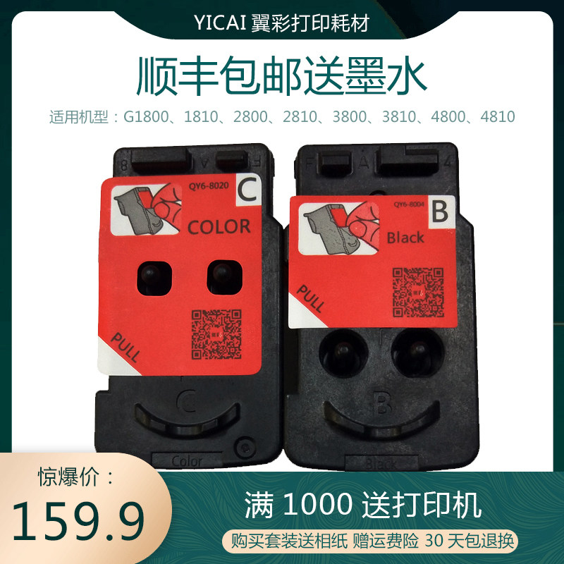 适用佳能g1800g2800g3800g4800g1810g2810g3810g4810打印机墨盒