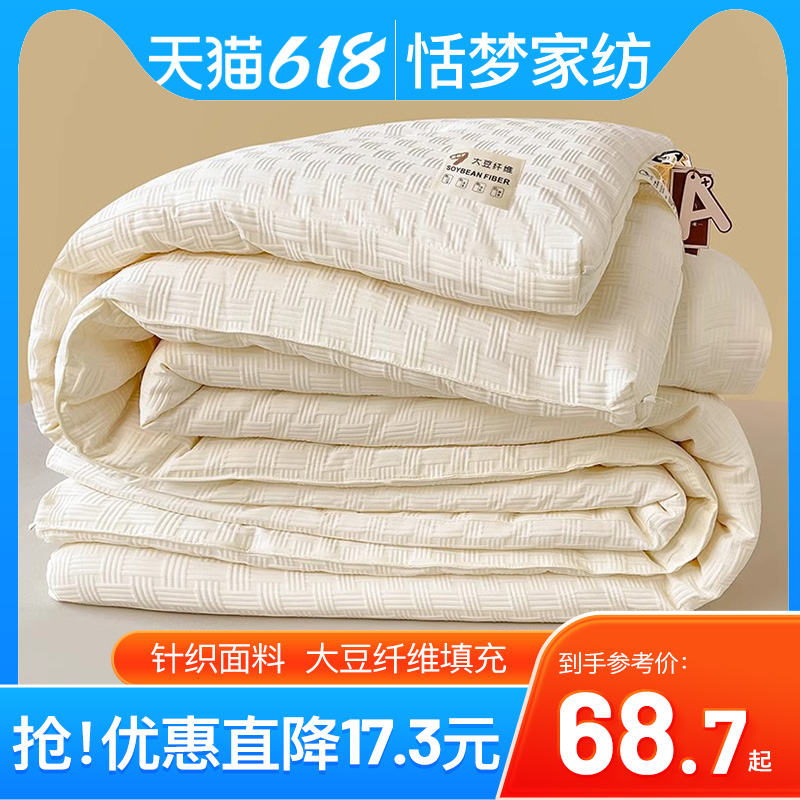 A类春秋被大豆纤维被子加厚保暖华夫格被芯150x200单双人宿舍棉被