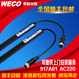 微科光幕旗舰店WECO-917A61-AC220电梯配件电梯光幕红外线感应器