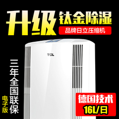 TCL除湿机家用静音抽湿机DEX16E钛金地下室大功率除湿器抽湿机