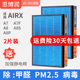 思博润适用airx空气净化器滤网 AF701 801 802A7 A7F A8P甲醛滤芯