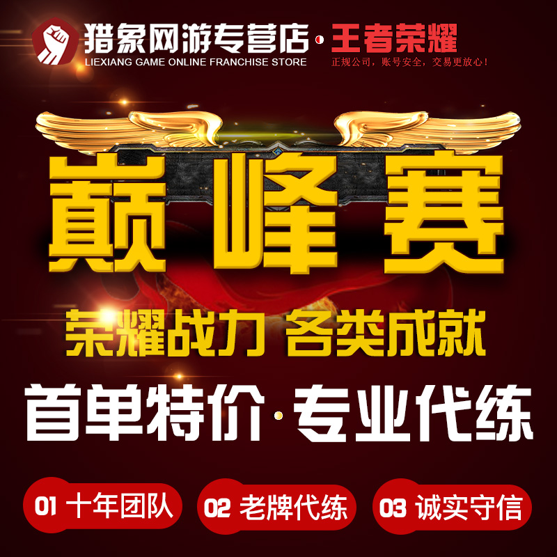 King glory Leveling Send Grade Peak combat effectiveness Proficiency Bountyin the Gaming equipment/Game currency/Account number/Leveling , Game Leveling(new) category - from Buy2taobao.com to provide professional Taobao agent buy service
