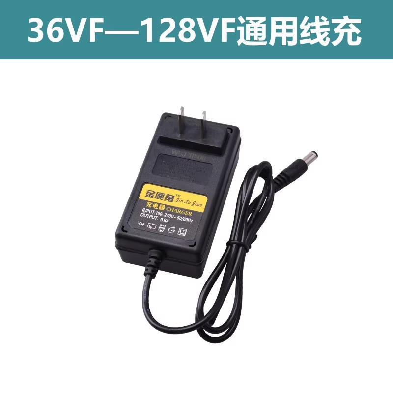 36~128VF手电钻优质充电器