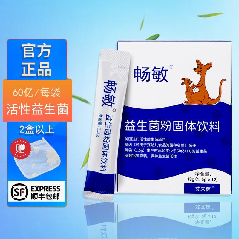 特价复合益生菌固体饮料 宝宝_畅敏复合乳酸菌粉固体饮料 儿童宝宝