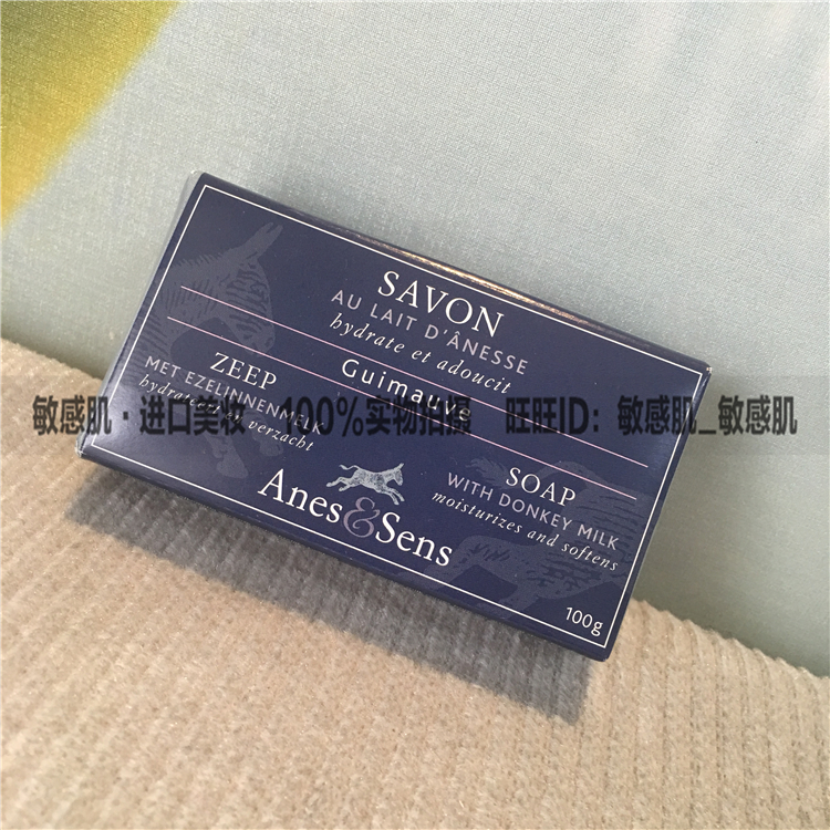 现货Anes&Sens比利时安妮小朋友棉花糖驴奶手工方形香皂100g