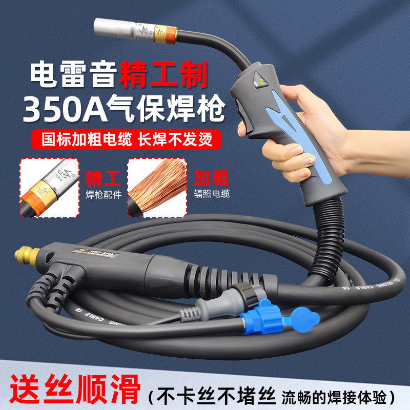电雷音精工二保焊枪350二氧化碳气保焊机焊枪焊接配件焊枪焊把线