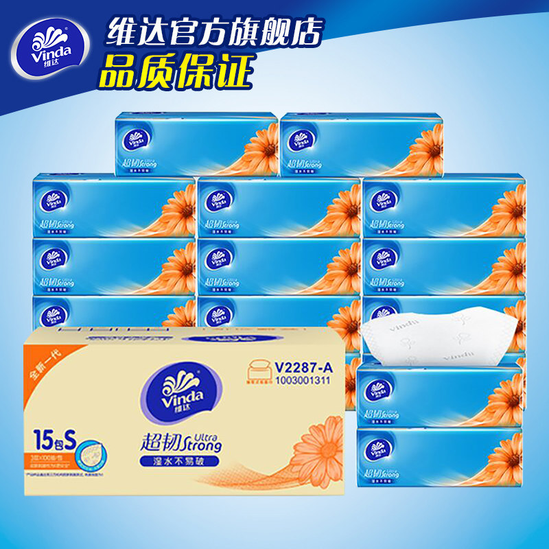 维达抽纸超韧家用面巾纸卫生纸巾3层100抽15包擦手纸餐巾纸整箱io