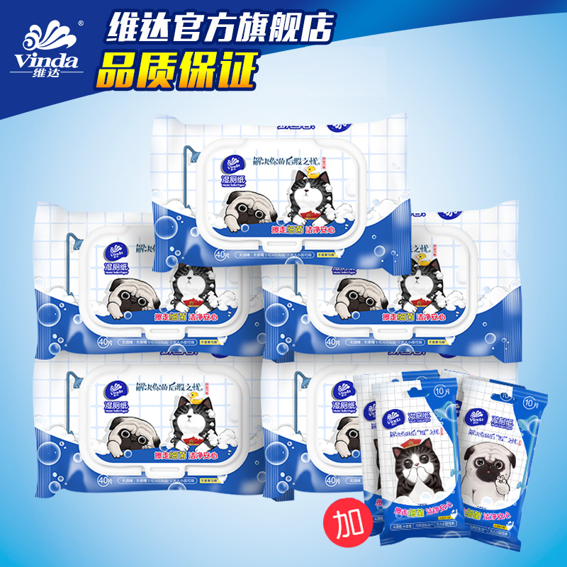 维达吾皇湿厕纸湿厕巾杀菌湿纸巾40片5包+便携卫生湿巾10片4包dx