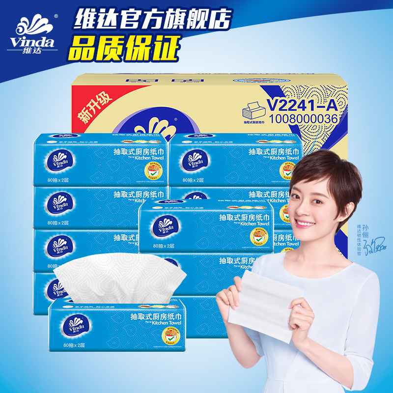 维达抽取式厨房用纸2层80抽4提12包吸水吸油专用厨房纸巾抽纸bi