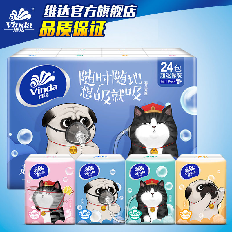 维达吾皇手帕纸4层超迷你奶猫味纸巾120包餐巾纸手帕小包面巾纸an