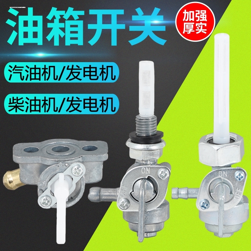 汽油发电机配件 2kw-6.5千瓦油箱附件 输油开关 滤网 油标 油箱盖