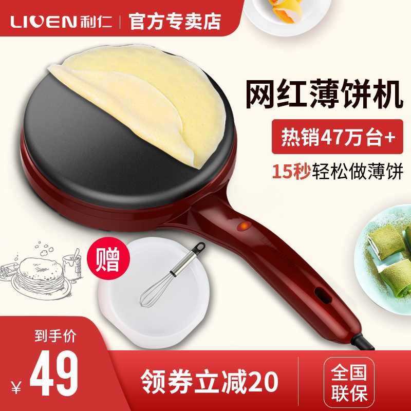 利仁薄饼机春饼春卷皮家用薄饼机电饼铛迷你自动断电煎饼锅烙饼锅|msdalam kategori peralatan dapur, Elektrik baking pan/mesin Crepe - dari Buy2taobao.com untuk memberikan perkhidmatan ejen Taobao profesional membeli