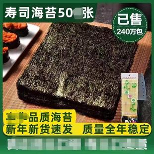 寿司海苔工具套装全套大片50张做紫菜材料食材醋包饭专用家用即食