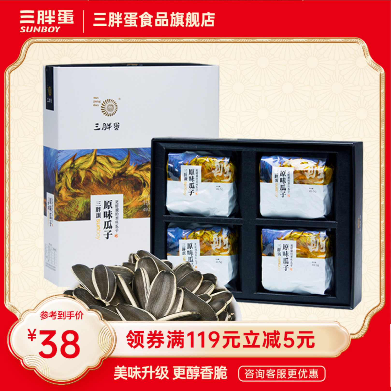 三胖蛋原味大瓜子葵花籽內蒙特産健康零食休閑辦公食品小吃198g醇在類目 零食/堅果/特產, 山核桃/堅果/炒貨, 瓜子中 - 來自Buy2taobao.com提供專業的淘寶代購服務