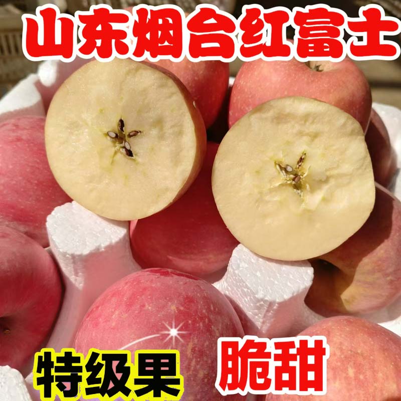 烟台红富士苹果条纹黄心水果新鲜当季