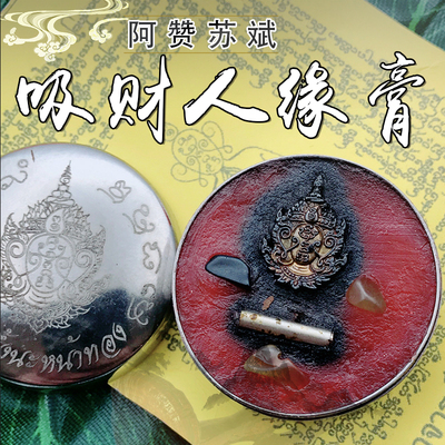 泰国佛牌真品阿赞苏斌五眼四耳发财吸财人缘膏财运助口财增魅力