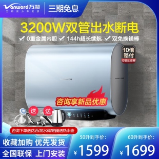 万和50升60升扁桶双胆电热水器出水断电家用节能储水式一级能效A6