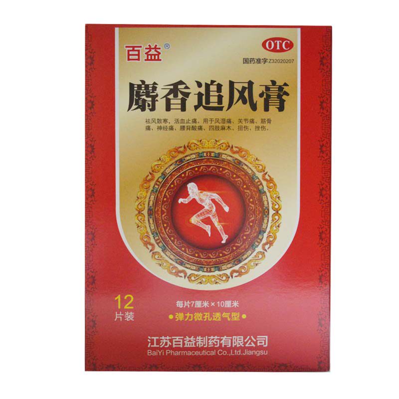 百益 麝香追风膏 7cm*10cm*12贴/盒弹力微孔透气型风湿痛关节痛yp