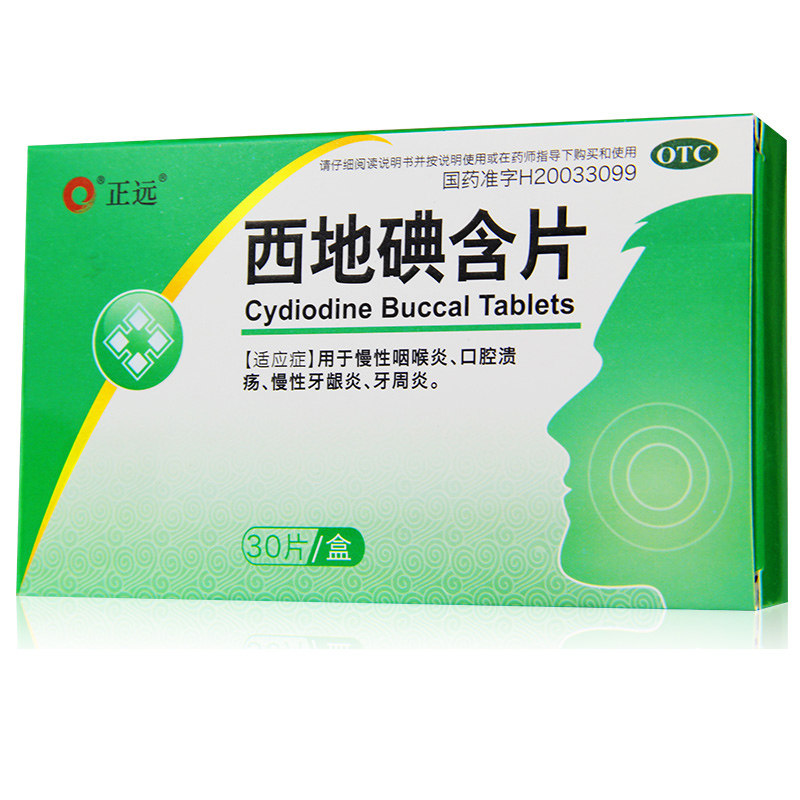 西地碘含片_正远 西地碘含片 30片/盒慢性咽喉炎 口腔溃疡 牙周炎