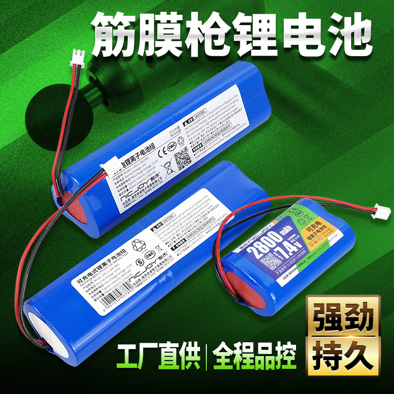 耐杰筋膜枪电池专用配件维修可换按摩器7.4V/12V/24V可充电锂电池