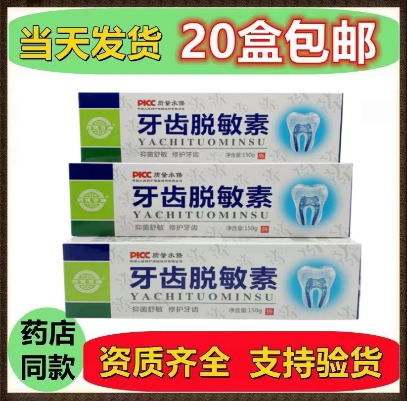 健百瑞牙齿脱敏素150g冷热酸甜痛牙周护理牙膏口腔膏牙科