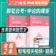 粉笔公考2025年国考省考公务员考试教材申论的规矩2024联考公务员申论教材历年真题吉林陕西河北安徽江西湖北四川河南行测5000题库