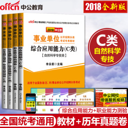 中公教育2018年江苏省事业单位招聘考试用书
