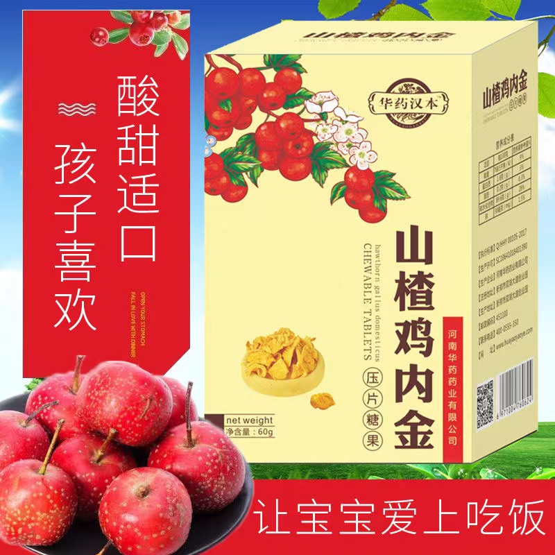 华药汉本山楂鸡内金山药麦芽橘皮水苏糖低聚果糖60g甜橙味无蔗糖